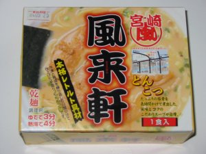 風来軒