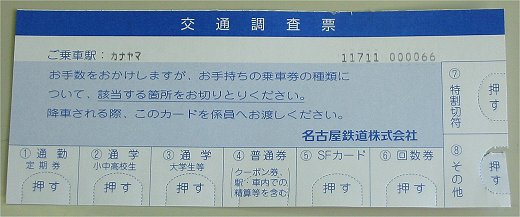 調査票