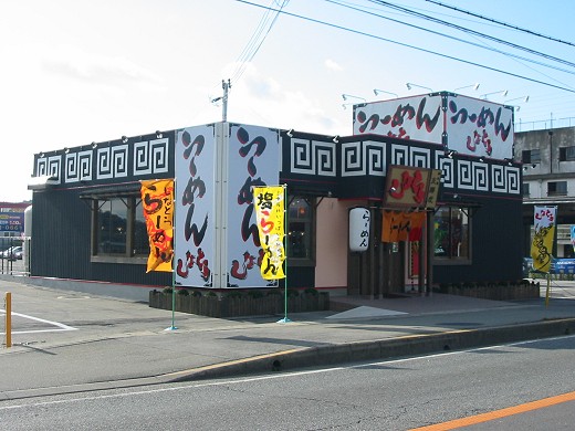 らーめんしな虎 姫路店