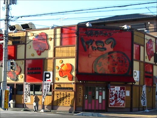 博多ラーメンげんこつ芦屋店