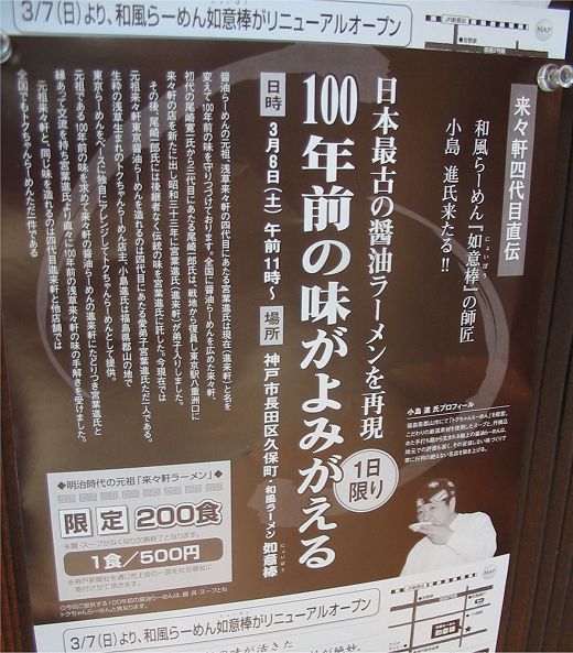 和風らーめん如意棒