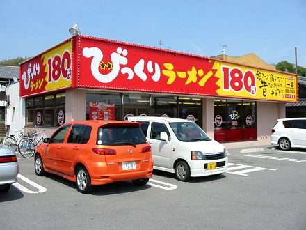 ラーメン一番 大塩店