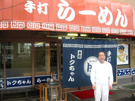 トクちゃんラーメン