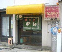 ながい