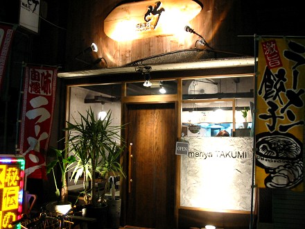 麺屋巧