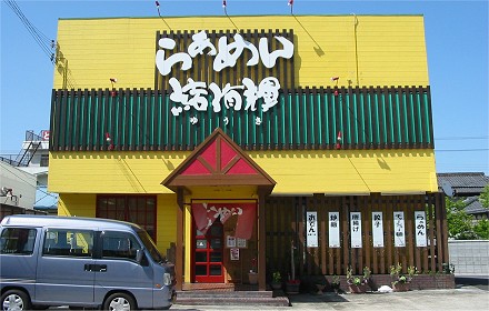 炟߂񌋘ЋP