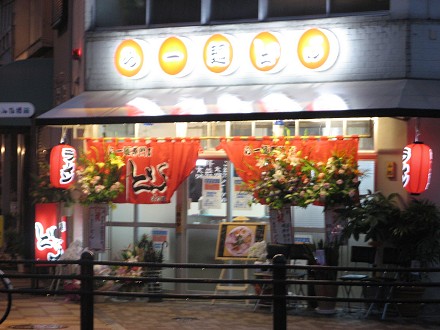 らー麺専門店どん
