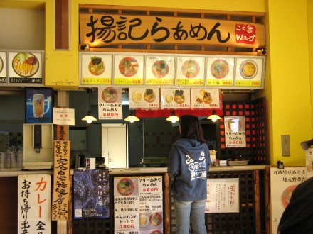 揚記らぁめん