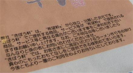 きぼう軒 神戸有野店