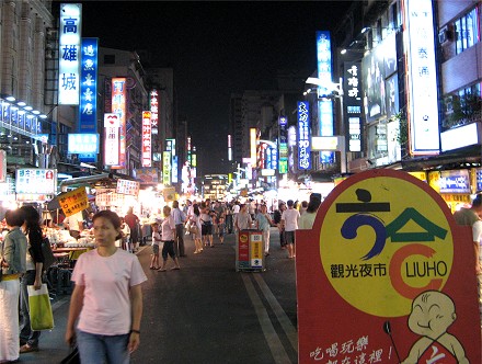 六合夜市
