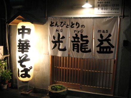 とんぴととりの光龍益