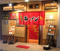 麺屋喜多山