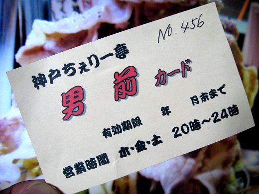 神戸ちぇりー亭