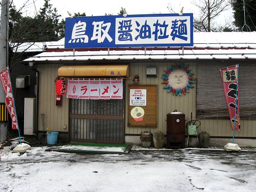 鳥人