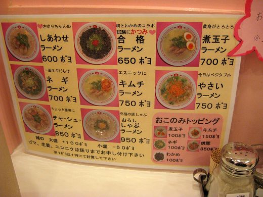 ボヨヨンラーメン ウマインジャー