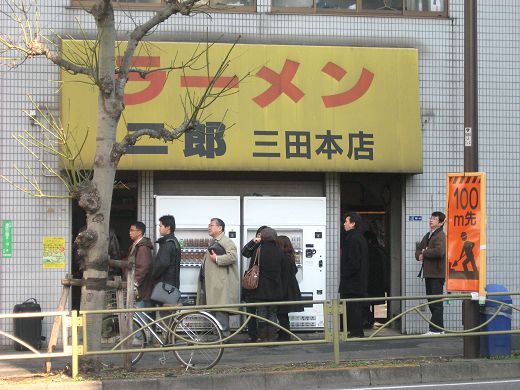 ラーメン二郎 三田本店