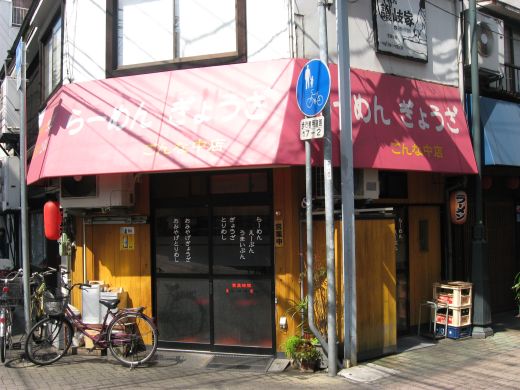 ごんな 中店