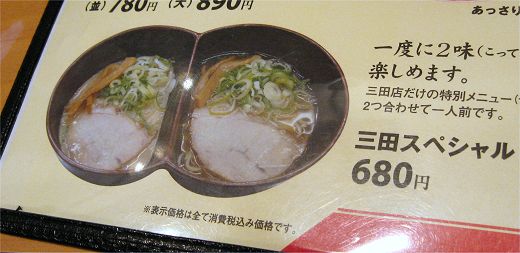 天下一品 三田店
