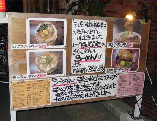 だんじょう軒