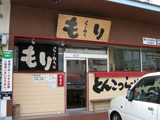 らーめん もり