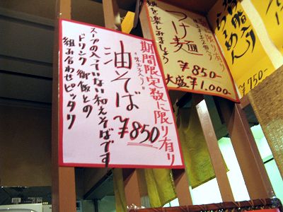 麺屋花星『油そば』