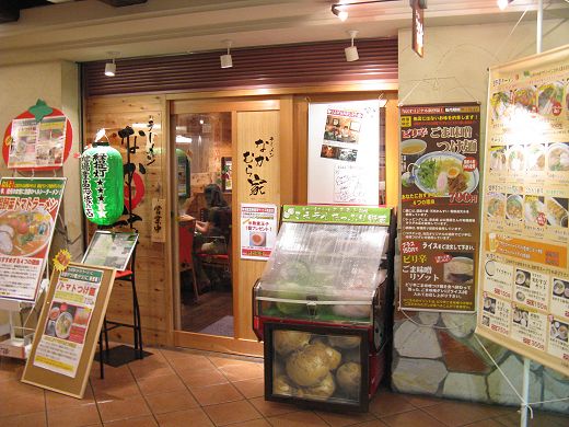 ラーメンなかむら家