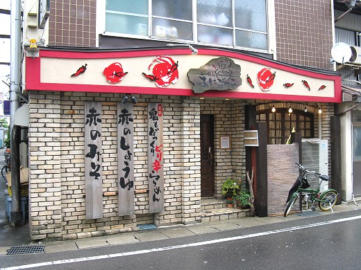 らーめんおにごっこ