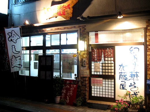 加藤屋