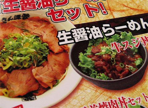さん源醤 西神南店