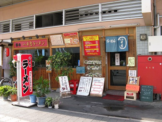 福山八十吉ラーメン