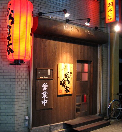 麺屋がら喰太