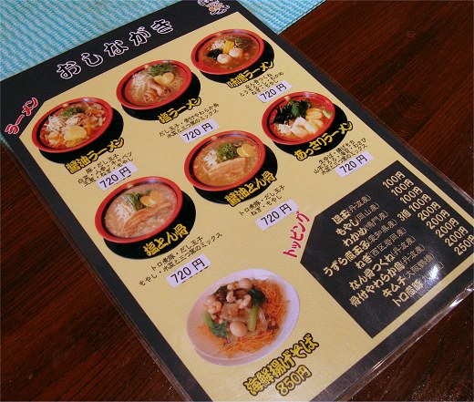 ラーメンきんぐ