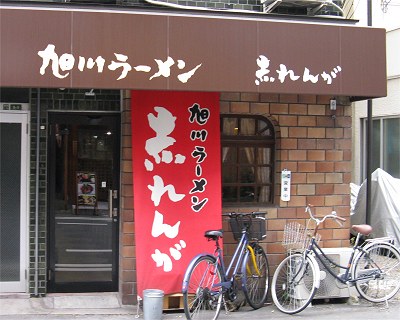 赤れんが