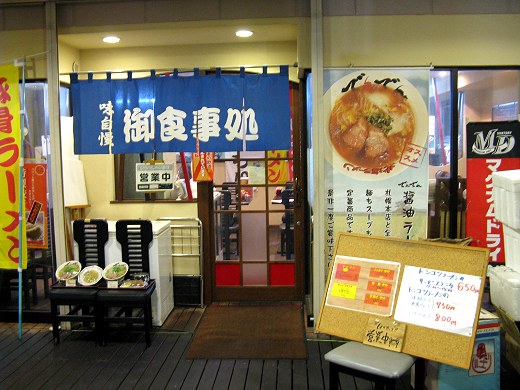 らーめん でんでん