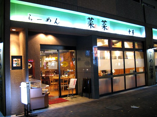 菜菜再再
