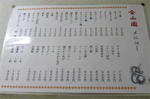 金山園