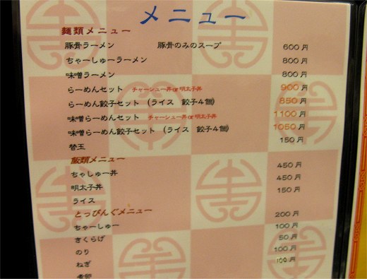 くるめラーメン 明石店