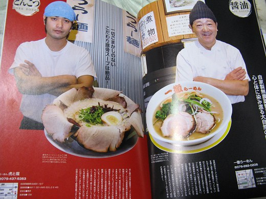 まるはり2月号はラーメン特集