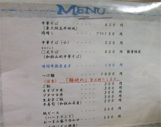 中華そば ○丈