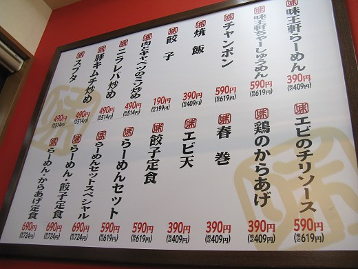 らーめん食堂味王軒