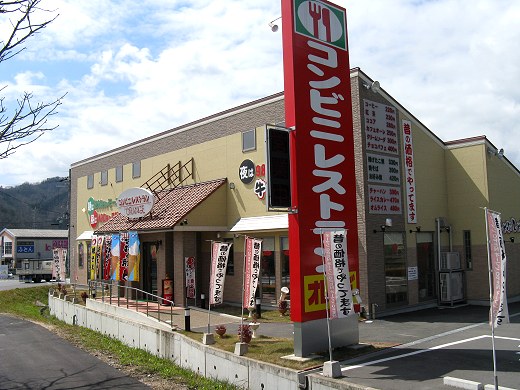 オレンヂ 日高店