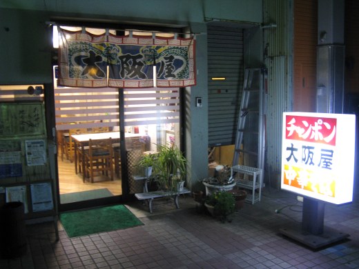 大阪屋