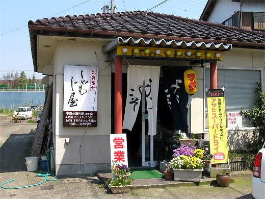 お食事処しゃもじ屋