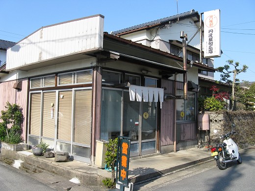 丹後屋 加広店