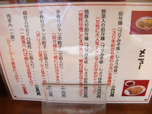 たんたん 山陽店