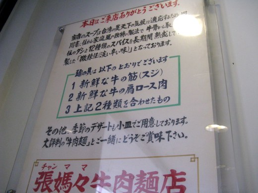 川味張媽媽牛肉麺
