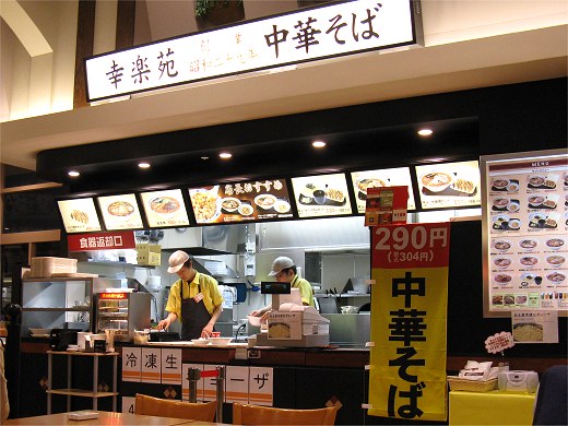 幸楽苑 イオン姫路大津店