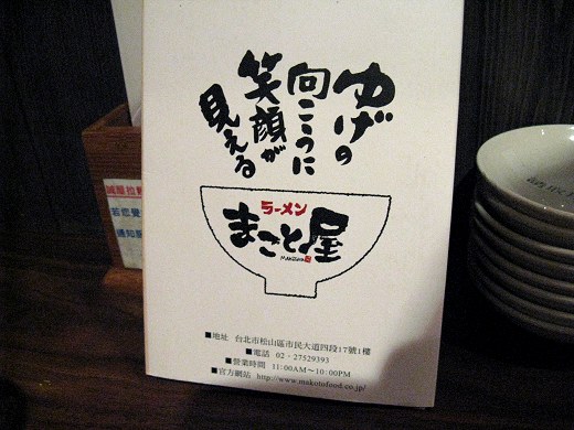 誠屋拉麺