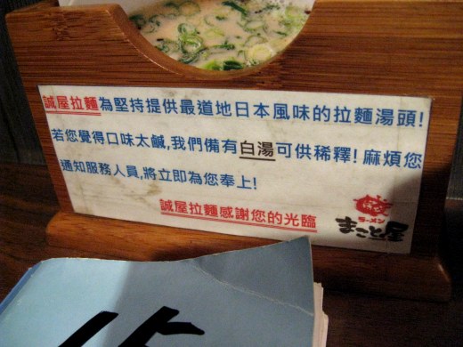 誠屋拉麺