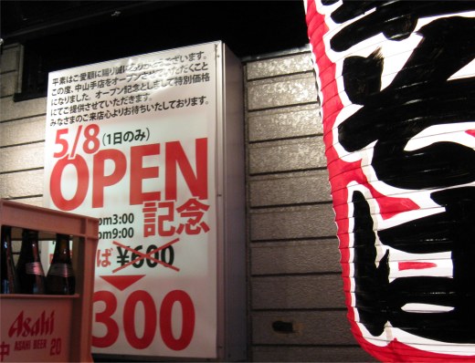 丸高中華そば 神戸中山手店